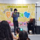 동부유치원 | 인천 동부 특수교육지원센터에서 진행한 매직쇼 버블쇼 레이저쇼 후기 버블타이거와 특별한 날