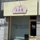 으뜸아이(온천천 카페거리점) | 부산 동래구 온천천 카페거리 케이크주문제작 달콤한도토리 만족 후기