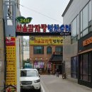 24시서울감자탕병천순대 이미지