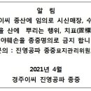 규약 부칙 제1조 (종산및 묘역관리 규칙제정. 2021년 04월 05일) 이미지