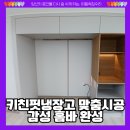 씨유 보평스타힐스점 | 용인 서희스타힐스 리버파크 아파트 키친핏 냉장고장 시공 감성 홈바 설치