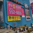 탑현대공인중개사사무소 이미지