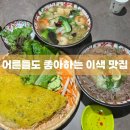 국수집N분의1 | [대구 팔공산 맛집] 정통 베트남 쌀국수 포연 | n번째 방문 후기, 주차, 할인 꿀팁