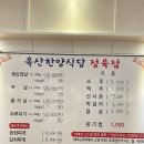 [청주] 옥산 삼겹살 맛집 &#39;한양식당&#39; 내돈내산 솔직 후기 (적극 추천)
