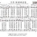 구주 탄생하심을 (통일찬송가 108장, 1827) 이미지