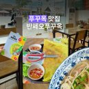 로제타식당 | 푸꾸옥 | 가성비 맛집 중부 식당 "반쎄오푸꾸옥" 7가지 메뉴 후기 가격