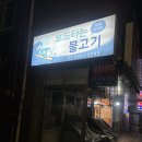 화곡동데이트, 보드타는 물고기 손맛 좋은 실내낚시