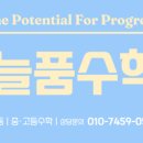 늘품수학 이미지