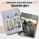 청담동헤어샵에서도 인정한 천연비건 꿀잠샴푸! 씽크네이처 샴푸 후기