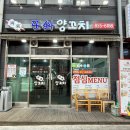 또와양꼬치 이미지