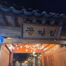 꽃담식당 | 전주 한옥마을 한정식 '꽃담집' 떡갈비 +전주비빔밥, 연잎밥 정식 후기