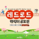 레드로드(어울마당로) 이미지
