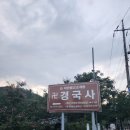 경국상회 이미지