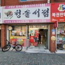 청솔서점 네이버블로그