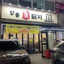 꿀돼지삼겹