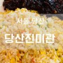 당산진미관 이미지