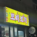 뽀바보까 이미지