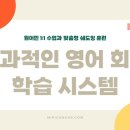 톡톡일대일원어민영어회화 - 김포시 김포한강8로 158 | 톡톡일대일원어민영어회화