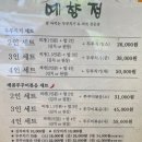 예향정전대점 이미지