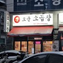 오군곱창 이미지