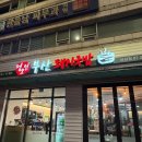 산돼지국밥 | 신당역 맛집_ 정보인부산돼지국밥 신당점 (돼지국밥, 순대국)