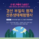 법인산촌생태마을 이미지
