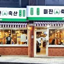 서동축산