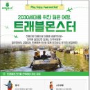 트래블몬스터 이미지