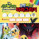 신비 아파트 하늘도깨비 대 요르문간드 이미지