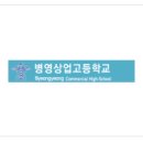 병영상업고등학교 이미지
