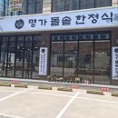 명가돌솥한정식 이미지