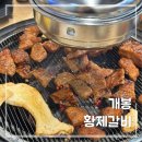 화평동왕냉면 황제갈비 이미지