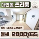 대연 초등학교 | 대연동 쓰리룸 월세 해오름 대연역 못골시장인근