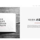 다온폰트손글씨센터 이미지