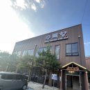수목식당 | 포천 광릉수목원 한정식 맛집 수목향 아기랑 놀이방