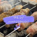6 | [오산 맛집] 서서양꼬치앤마라탕, 6살 아이도 반한 오산 양꼬치 맛집 가족 세트 후기