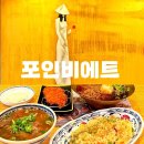 건인도시개발주 | 하늘도시 쌀국수맛집 영종도 소바맛집 하늘도시베트남음식점 포인비에트