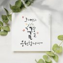 김영민캘리그라피 이미지