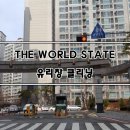 주안월드크리닝 이미지