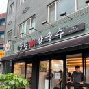 면북초등학교 | [중랑] 서일대 가성비 소목뼈 칼국수 소뼈탕 맛집 솔직후기, 중랑뼈칼국수