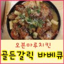 오븐마루치킨 양산물금역점