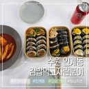 훈이 | 수원 인계동 김밥먹고자란훈이 포장 후기 수원시청역 직장인 점심 추천