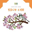 송산미술관 미술학원 이미지