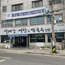 달래강어탕 이미지