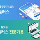플랜플러스