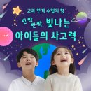 교과연계 독서로 사고력 UP | 초등 3학년, 교과 연계 수업의 힘 👀 빛나는 아이들의 사고력⭐