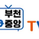 부천중앙센터