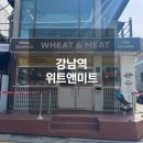 강남 역삼동 위트앤미트 강남점 샌드위치 후기