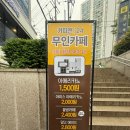 낫개역 무인카페 추천! 커피 한 잔 30초면 끝? ‘커피앤 24’ 직접 가봤어요