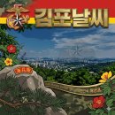 제2사단 김포,강화날씨는(5/31 일)요^^ 이미지